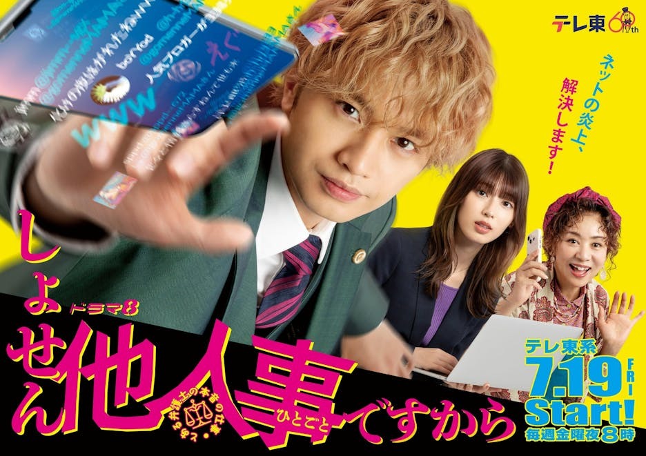 テレビ東京ドラマ8「しょせん他人事ですから～とある弁護士の本音の仕事～」に衣装協力いたしました